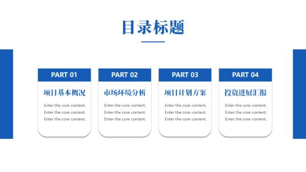 蓝色商务计划书通用PPT模板