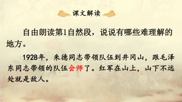 【名师课件】部编版语文二年级上册 16.朱德的扁担  课件（共2课时)