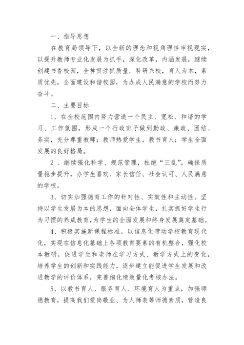 2023年学校年度工作计划(精选5篇).docx