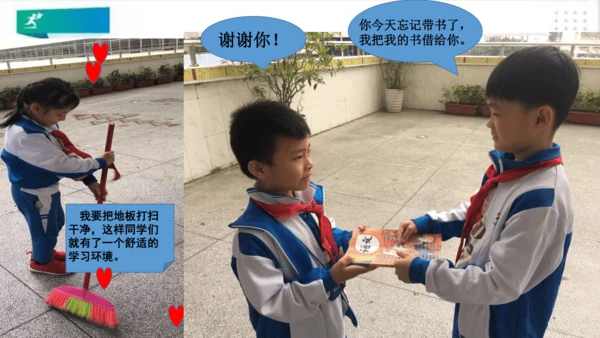 二年级道德与法治下册：第三课 做个“开心果” 课件（共27张PPT）