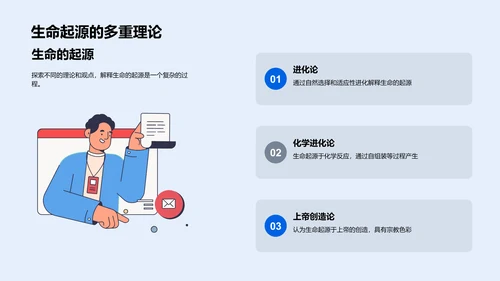 生命起源与演化教学PPT模板