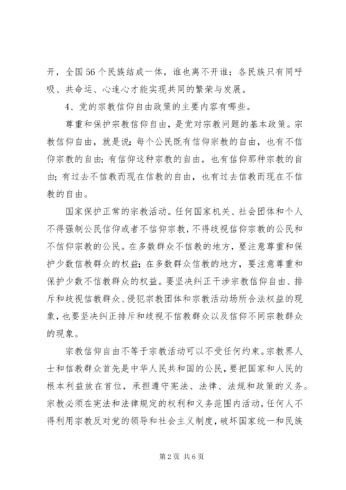 关于宗教政策法规知识学习感悟[最终版].docx