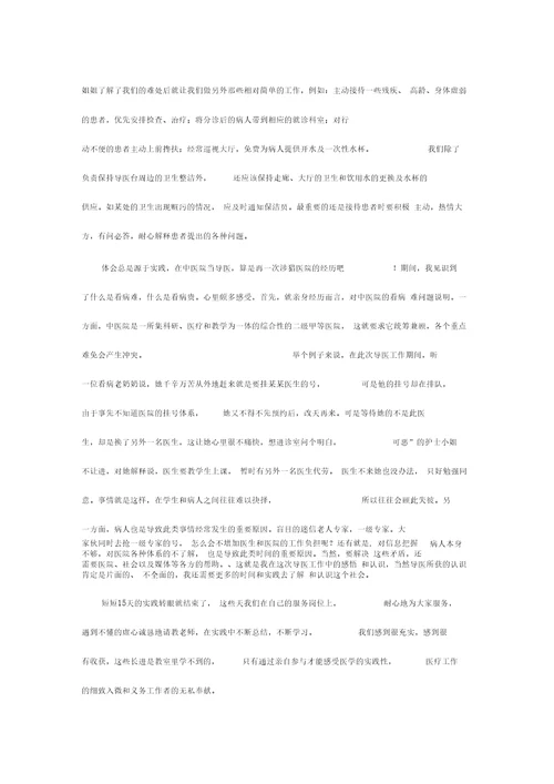 医院门诊导医实践报告