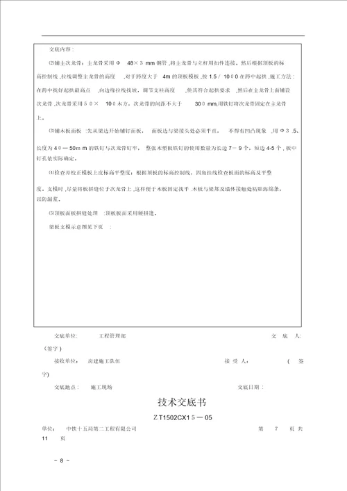 房建主体结构模板施工技术方案