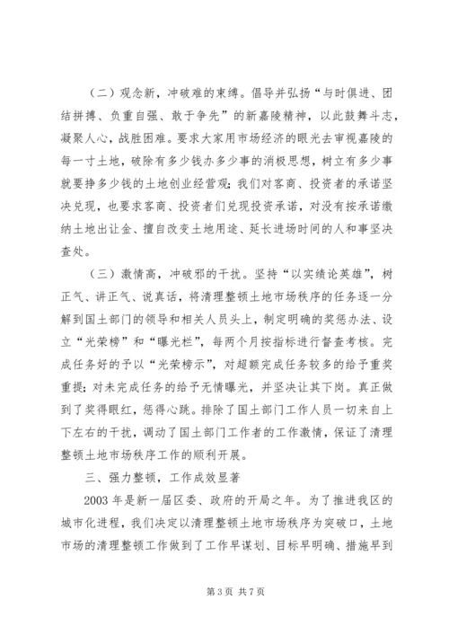 进一步清理整顿土地市场秩序工作检查验收实施方案 (5).docx