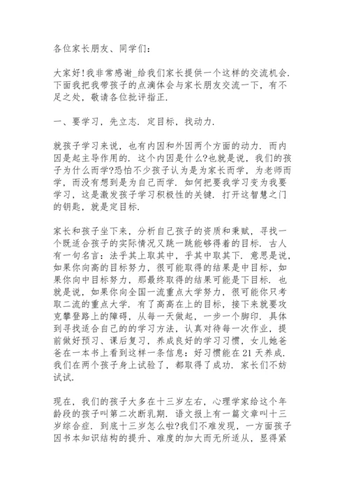 初中家长会发言稿范文简短5篇.docx