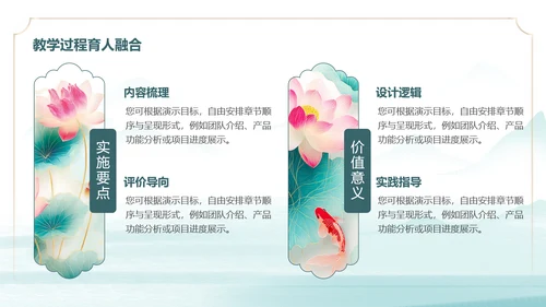 清新淡雅古风教学通用PPT模板