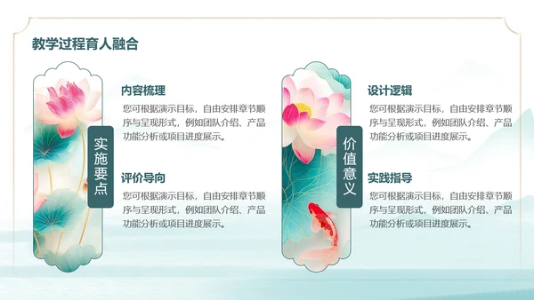 清新淡雅古风教学通用PPT模板