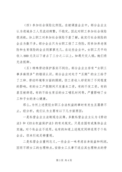 女职工劳动安全卫生情况督查汇报材料 (2).docx