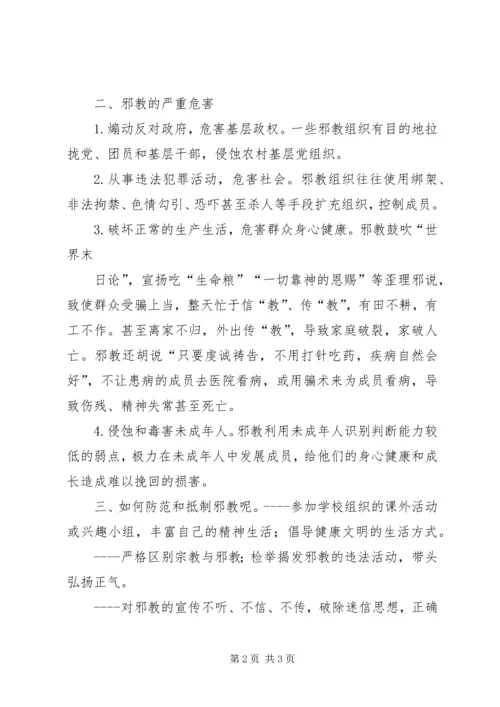 反邪教安全讲稿1 (5).docx