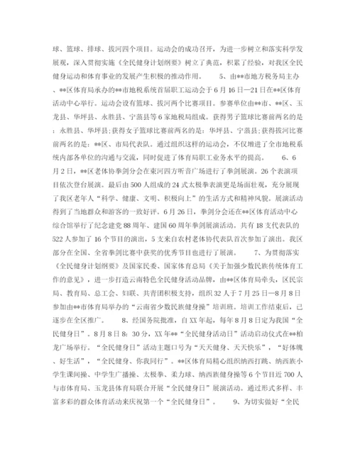 精编之体育局局长年个人工作计划范文.docx
