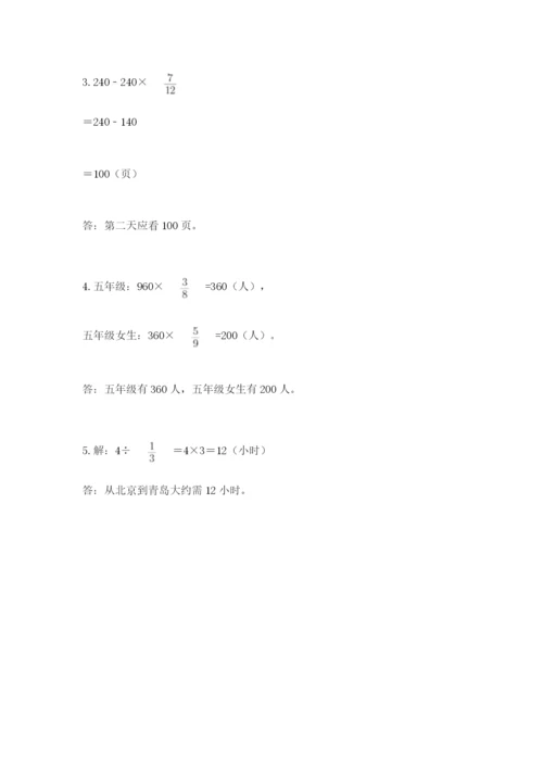 人教版六年级上册数学期中测试卷附答案【巩固】.docx