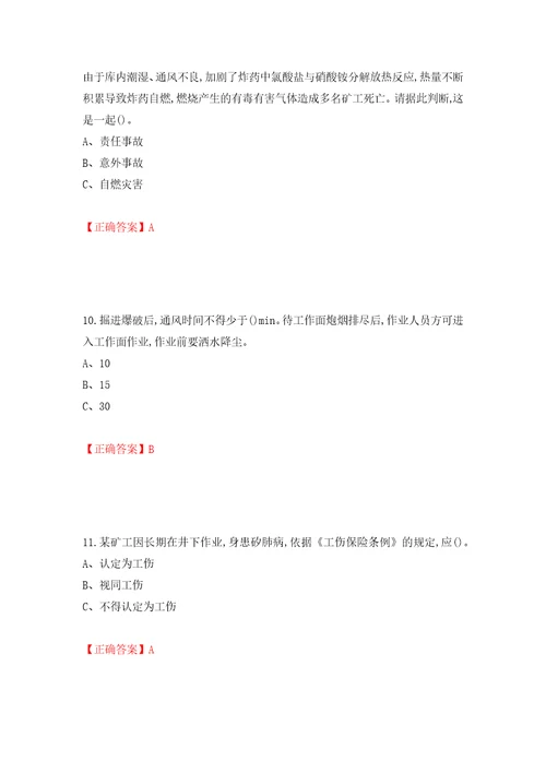 金属非金属矿山地下矿山主要负责人安全生产考试试题模拟卷及答案43