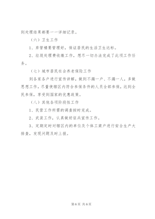 某年关于社区信访工作计划范文.docx