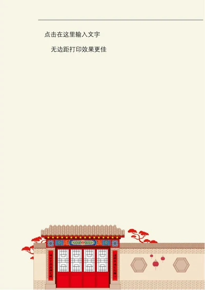 春节对联房子信纸