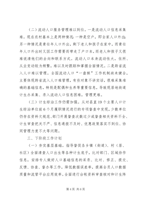 乡镇计生委上半年计划生育工作总结.docx