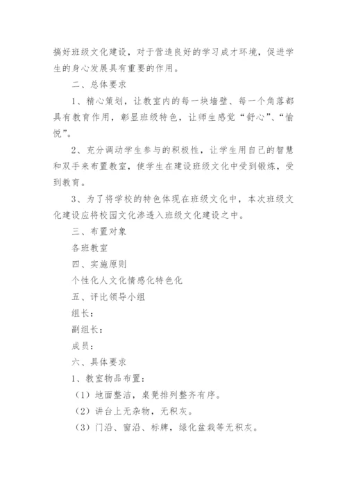 班级建设实施方案.docx