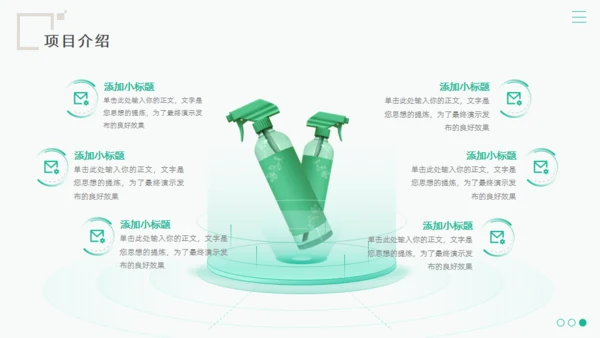 绿色家政服务项目计划书通用PPT