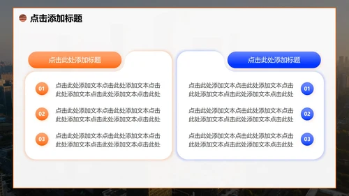橙黄色商务风大学生创新创业计划书PPT模板