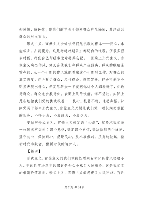 整治形式主义官僚主义心得六篇.docx