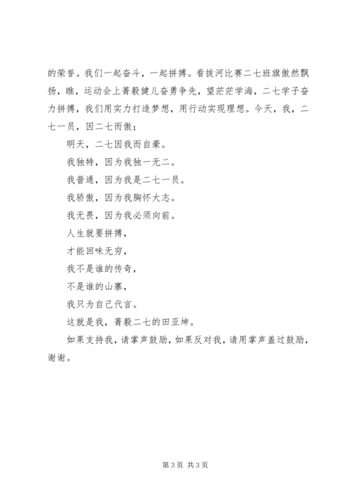 十大学星竞选演讲稿 (2).docx