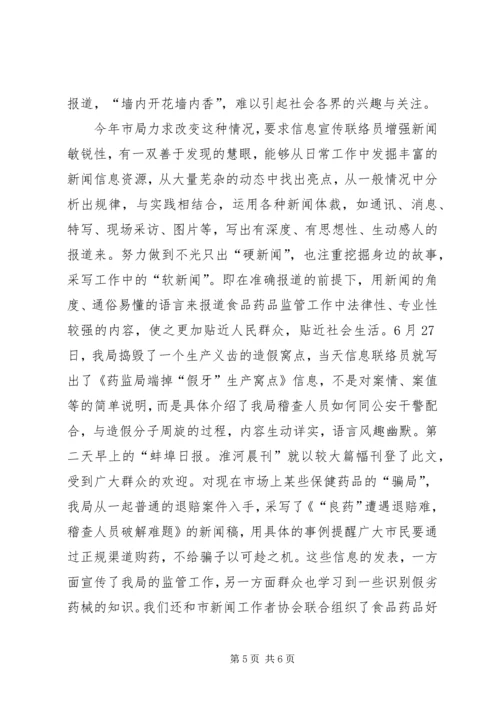 信息工作整改措施.docx