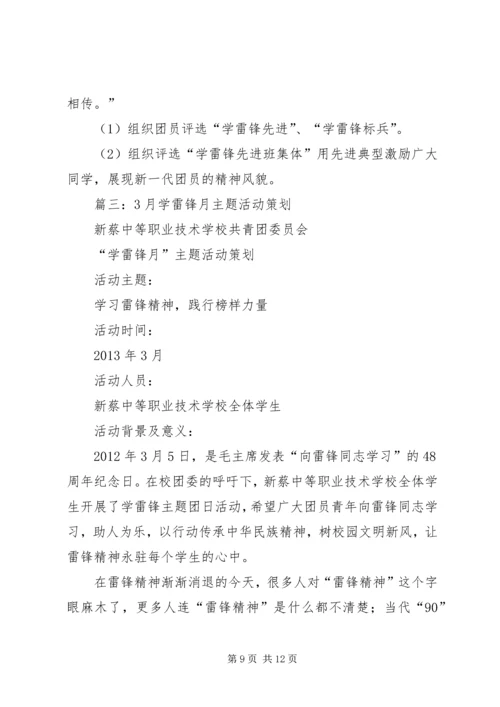 鲁北第三小学学雷锋主题月活动方案 (2).docx