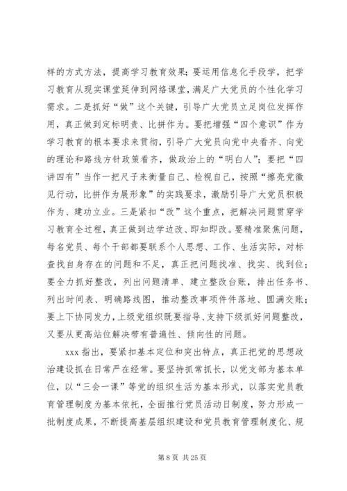 全省“两学一做”学习教育工作推进会精神传达提纲.docx