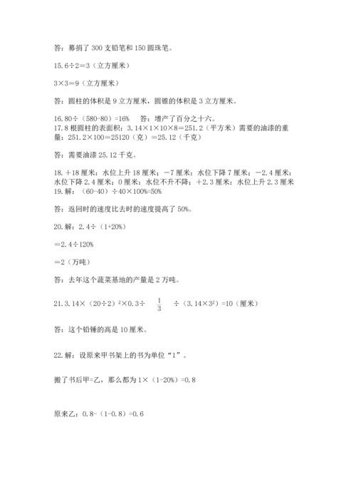 六年级小升初数学解决问题50道【考试直接用】.docx