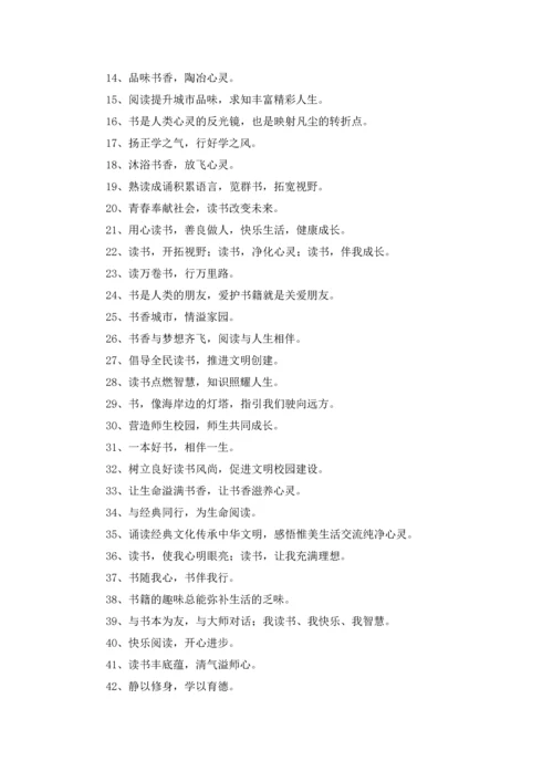 读书活动标语15篇.docx
