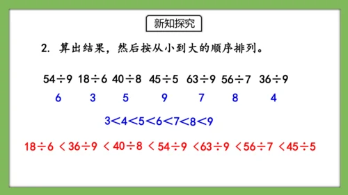 人教版数学二年级下册4.7《练习十》课件(共15张PPT)