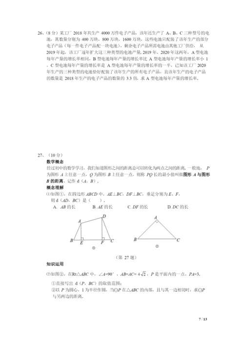 20212021学年秦淮区九上数学期末试卷&解析.docx