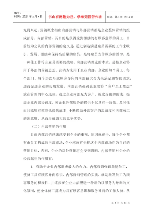 毕业论文之商业银行个人产品营销策略研究.docx