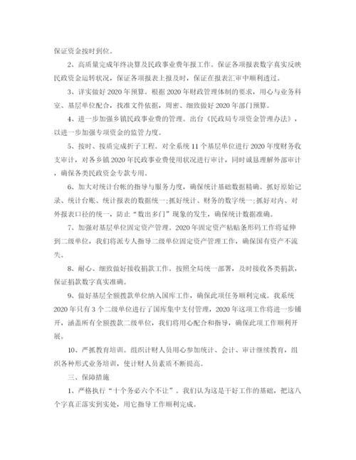 精编之物流公司员工工作计划书.docx