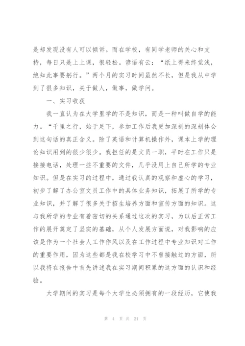 企业认知实习心得体会.docx