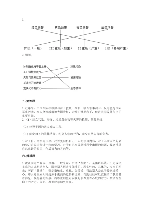 最新部编版六年级下册道德与法治期末测试卷附答案（满分必刷）.docx