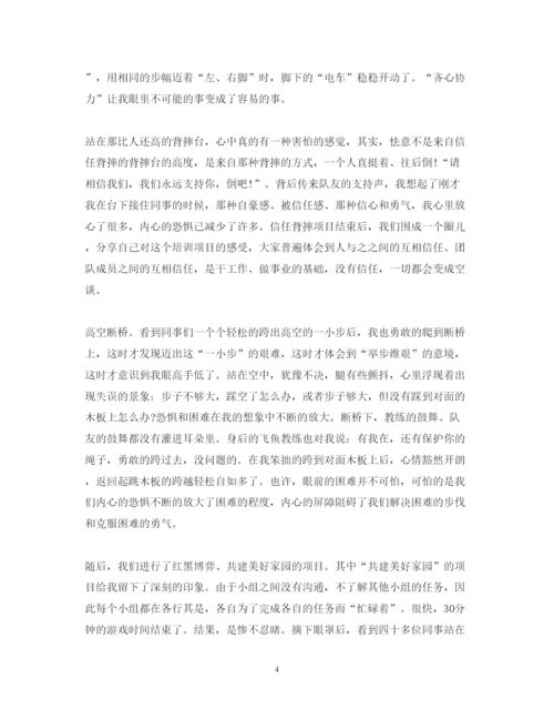 精编参加拓展培训心得体会范文3篇.docx