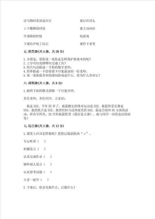 2022一年级上册道德与法治期中测试卷精品全国通用