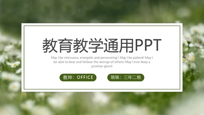 自然风格绿色教育教学通用PPT模板