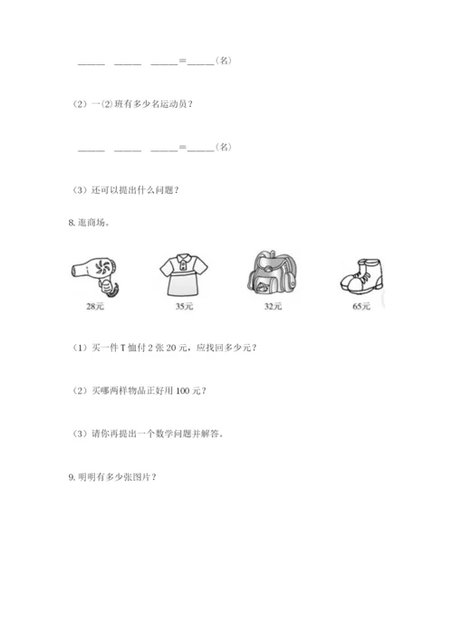 小学二年级数学应用题50道（综合卷）.docx