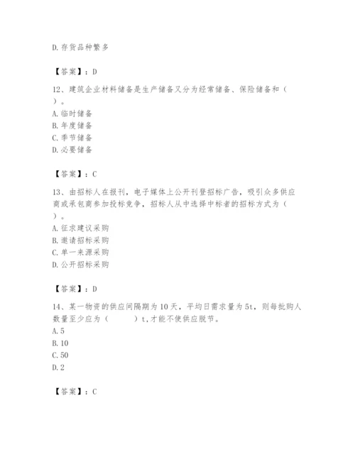 2024年材料员之材料员专业管理实务题库及参考答案（轻巧夺冠）.docx