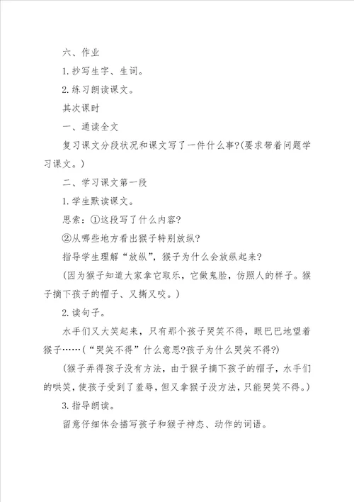 小学语文五年级下册跳水课堂教案