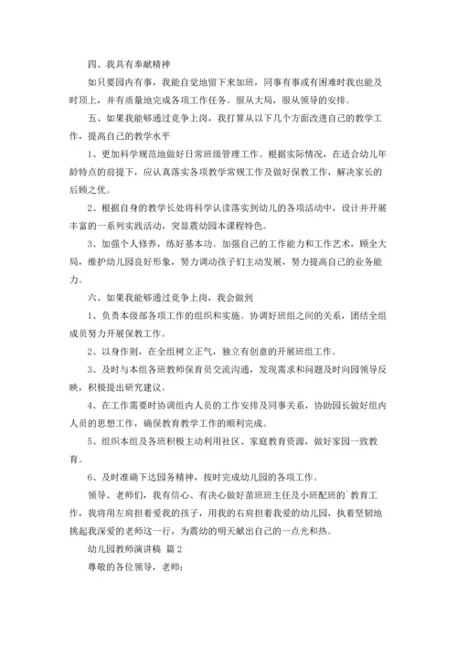 有关幼儿园教师演讲稿3篇.docx