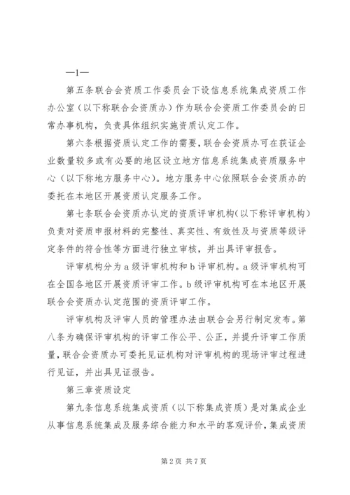 信息系统集成资质认定管理暂行办法5篇.docx