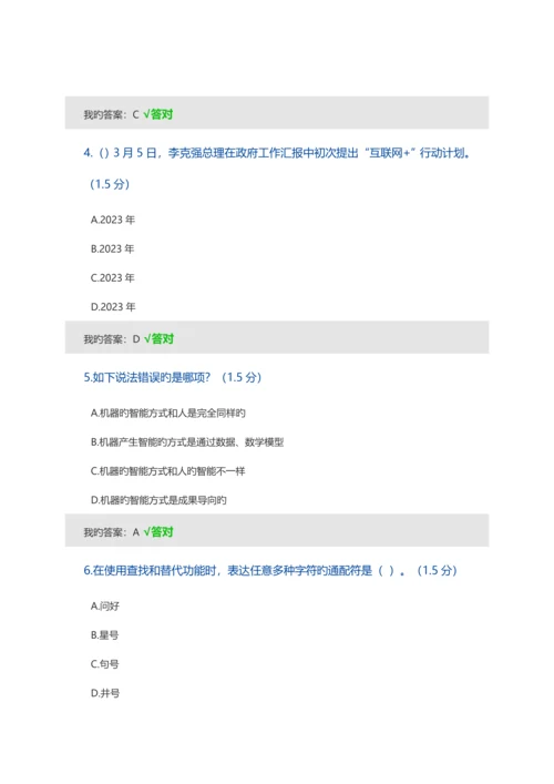 2023年呼和浩特市其他专业继续教育专业课学习计划考试满分答案.docx