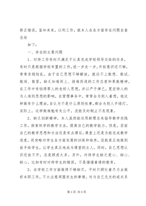 第一篇：中学教师行风自查报告中学教师行风自查报告.docx