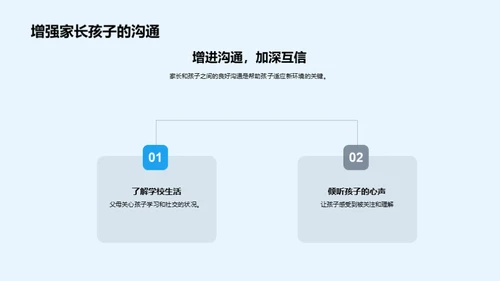 一年级新生适应攻略