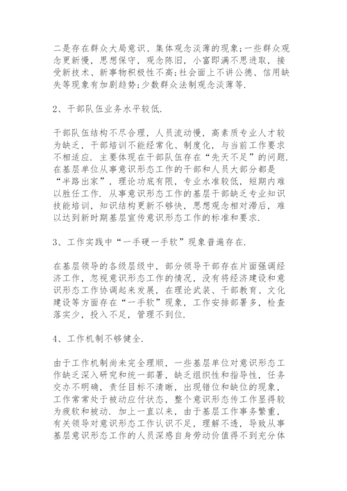 2022年意识形态工作总结报告.docx