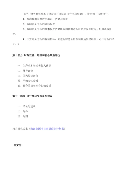 海洋能项目建议书.docx