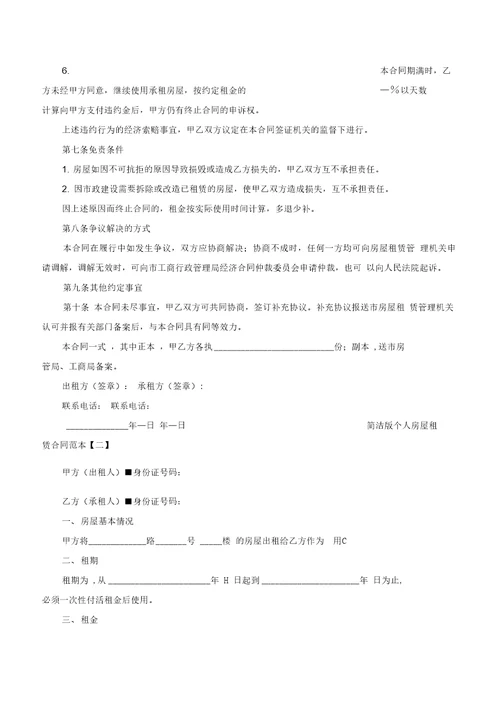 简洁版个人房屋租赁合同范本优质文档